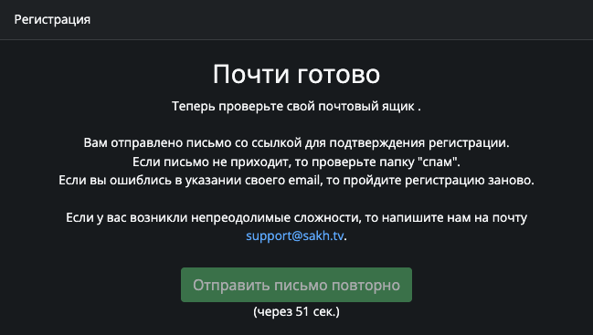 Подтверждение регистрации по email